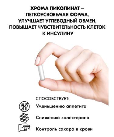 Vitamin Garden LE Chromium picoline 250 g to reduce appetite 60 capsules - Buy Online on GoSupps.com