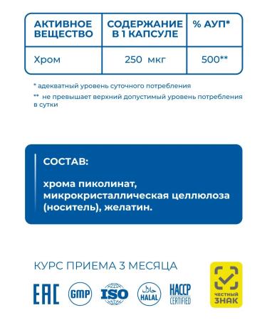 Vitamin Garden LE Chromium picoline 250 g to reduce appetite 60 capsules - Buy Online on GoSupps.com