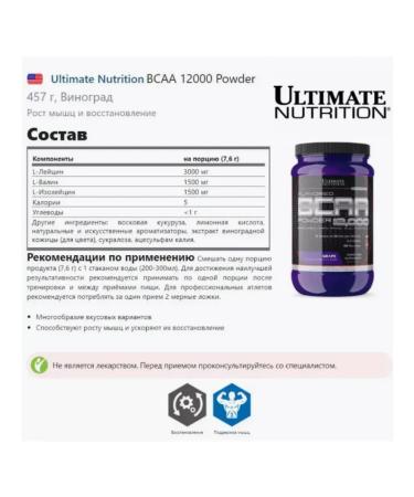 Ultimate Nutrition BCAA amino acids 12000 457 g grapes - Buy Online on GoSupps.com