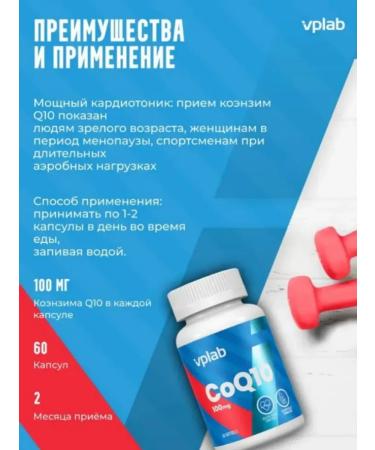 VPLab Coenzyme Coenzyme Q10 60 capsules  - Buy Online on GoSupps.com