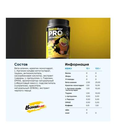 BombBar Pre -training complex 300 g tropical mix - Buy Online on GoSupps.com