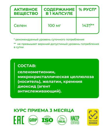 Vitamin Garden LE Selenium 100 mcg vitamins for immunity and beauty - Buy Online on GoSupps.com