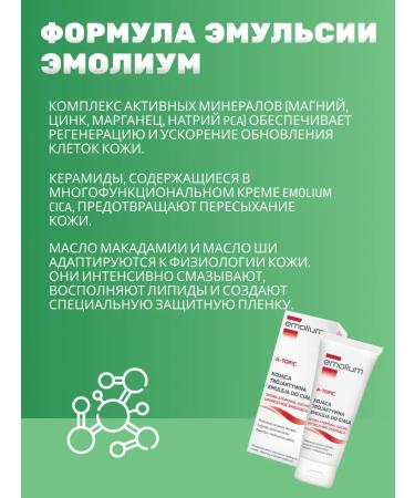 Emolium Atopic emulsion for body 200 ml original - Buy Online on GoSupps.com