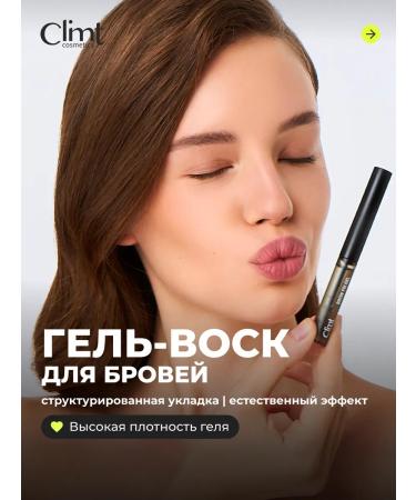 CLIMTCOSMETICS Gel wax for eyebrows fixing for laying Gel Fix Wax