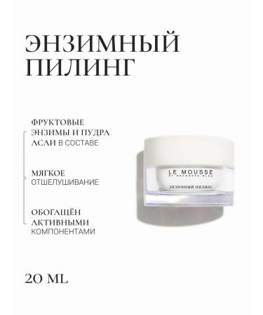 LE MOUSSE Enzymal face peeling mini 20ml