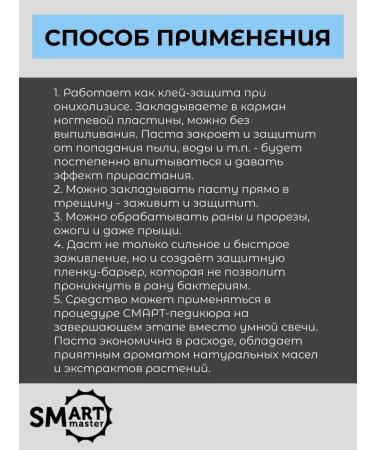 Smart Master Multi-paste for the treatment of onicholysis 15 ml - Buy Online on GoSupps.com