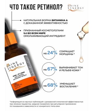 SHINE SYNERGY Facial serum with retinol and vitamin C - Buy Online on GoSupps.com