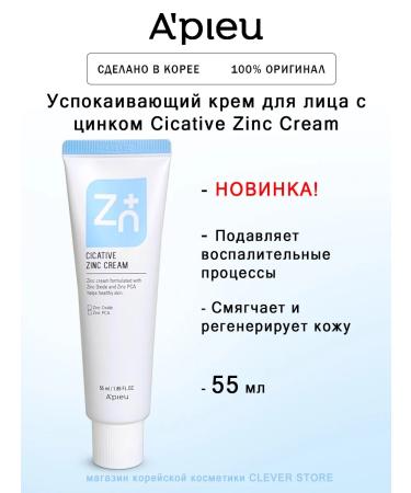 A'Pieu Clushing face cream with zinc Cicative Zinc Cream