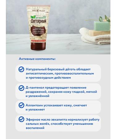 Nevskaya Cosmetics Washing gel Degtyar 150ml 2pcs - Buy Online on GoSupps.com