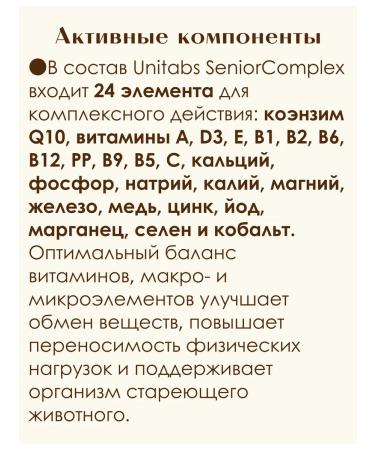 Unitabs Vitamins for elderly dogs - Buy Online on GoSupps.com