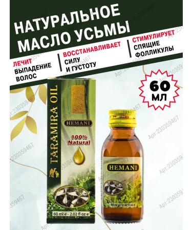 Gifts of India Uzma oil for eyelashes eyebrows and hair Taramira Oil 60 ml