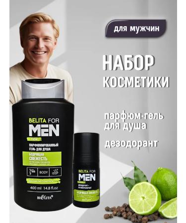 BELITA Set of cosmetics shower gel and deodorant citrus fruits