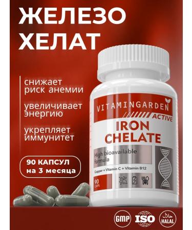 Vitamin Garden LE Iron helat vitamins 90 capsules