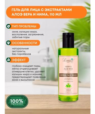 Luster Extracts of Aloe Vera and Nima 110ml