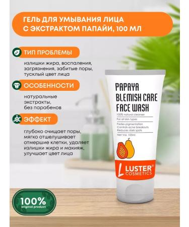 Luster Papaya Extract Gel to wash the face 100ml