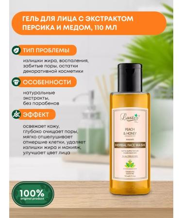 Luster Gel for washing the face with peach extract and honey 110ml