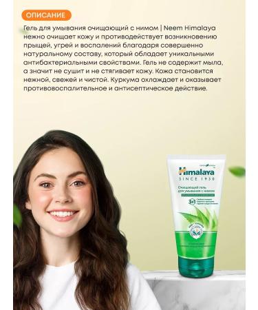 Himalaya Herbals Gel cleaning for washing with NIM Himalaya 150 ml - Buy Online on GoSupps.com