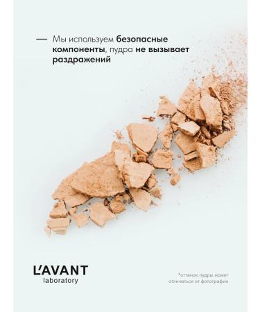 Lavant Powder for fixing makeup beige with a mirror tone 2 - Buy Online on GoSupps.com