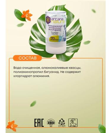 Arcana Natura Mineral deodorant crystal without a smell of 120 g - Buy Online on GoSupps.com