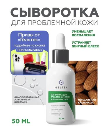 Geltek Wederals for problem skin BLEMISH CONTROL 50 ml