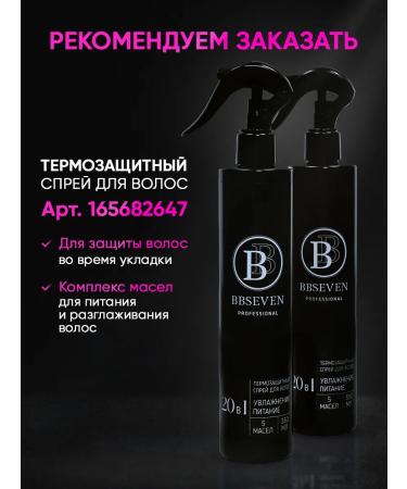 BBSEVEN Shampoo and hair air conditioner Restoration and moisturizing - Buy Online on GoSupps.com