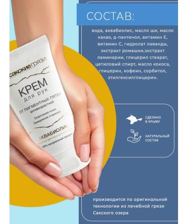 Aquabiolis Whitening hand cream anti -aging from age spots - Buy Online on GoSupps.com