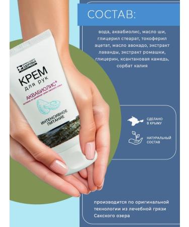 Aquabiolis Hand cream is nutritious - Buy Online on GoSupps.com
