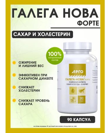 Biolit Tomsk Galega Nova Forte 90 Capsules Biolit