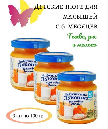 grandma's basket Puree from pumpkin with rice 3 banks 100g