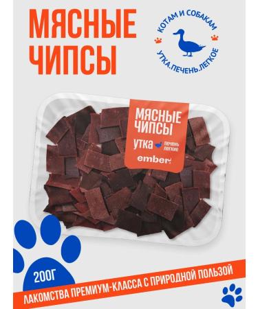 Ember Ducky cutting dried 200g treat for dogs and cats