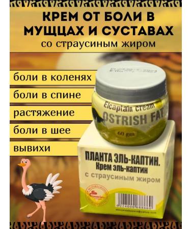 Joint ointment with ostrich fat