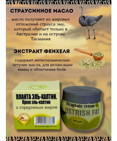 Joint ointment with ostrich fat - Buy Online on GoSupps.com
