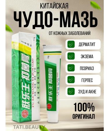 TATI BEAUTY Chinese miracle ointment for acne and psoriasis 15g