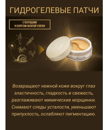 La femme elegante Hydrogel patches with peptides and a secret of a golden snail - Buy Online on GoSupps.com