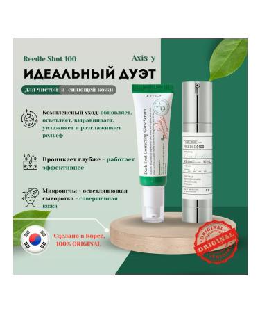 AXIS YSerum Reedle Shot + Axis-y Combo with microeles