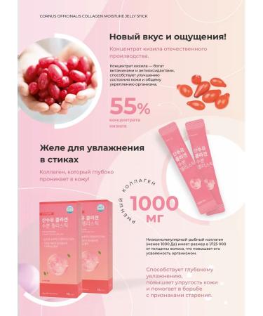 Collagen jelly with a kizil extract - Buy Online on GoSupps.com