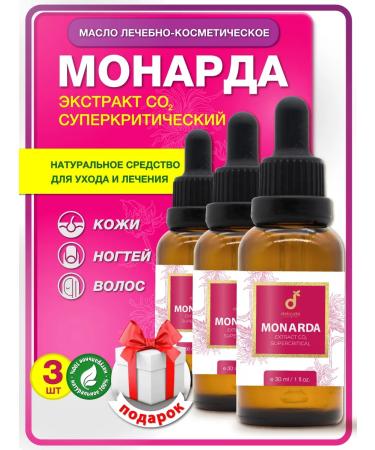 Delicate cosmetics Oil Monaryda Extract CO2