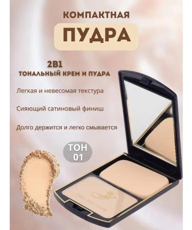 Compact fluore 2 in 1 tone No. 01