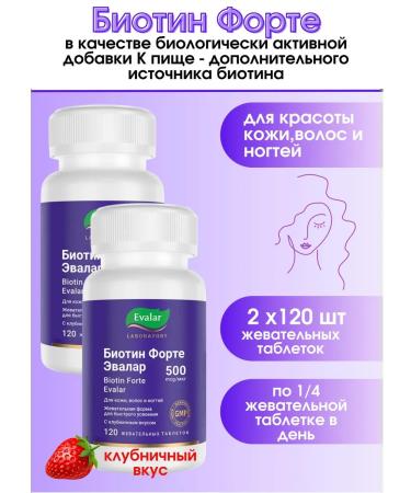 Evalar Biotin Fort for skin and hair120Tab*2UP