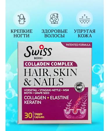 SwissBork A complex of vitamins for hair nails and skin collagen biotin - Buy Online on GoSupps.com