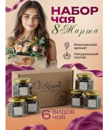 TEA BLEND Tea gift set