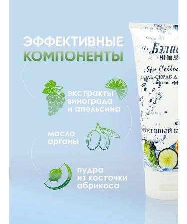 BELLISS Salt-scrub for body lifting effect Fruit cocktail 450g - Buy Online on GoSupps.com