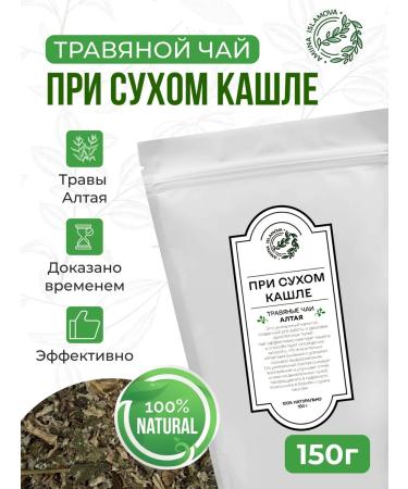 Amiinatravnitsa Herbal tea "with dry coughing" 150 g
