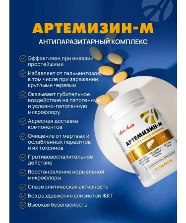 Art Life Antiparasitic complex Artemizin-M Artlife - Buy Online on GoSupps.com