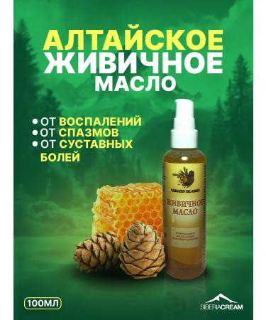 SIBERIACREAM The gum oil is universal