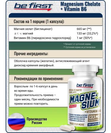 Be First Magnesium Helat with B6 120 capsules - Buy Online on GoSupps.com