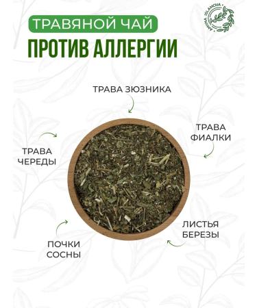Amiinatravnitsa Herbal tea "Against allergies" 150 g - Buy Online on GoSupps.com