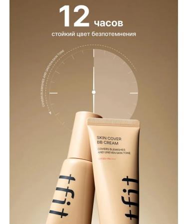 TFIT Tonal BB face cream moisturizer tone BN01 - Buy Online on GoSupps.com