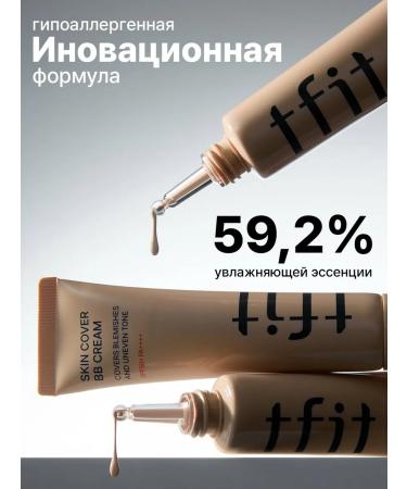 TFIT Tonal BB face cream moisturizer tone BN02 - Buy Online on GoSupps.com