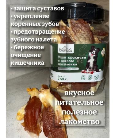 biohaus Rabbit ears with chicken meat - Buy Online on GoSupps.com